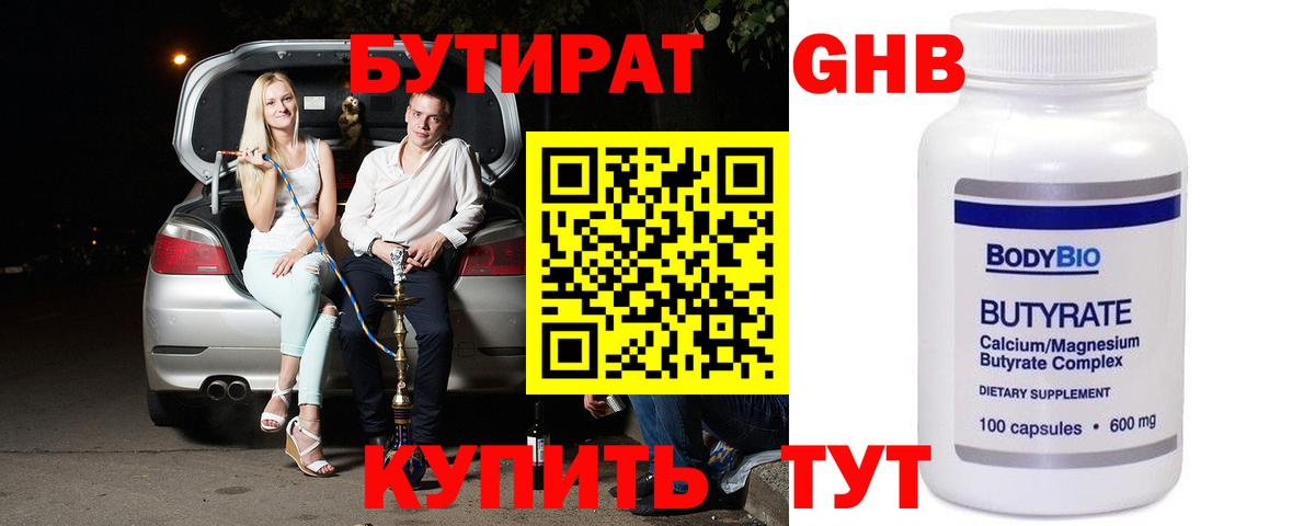 БУТИРАТ BDO 33% Избербаш