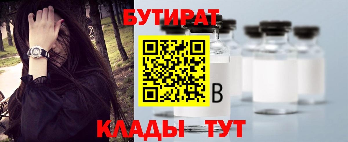 Избербаш  БУТИРАТ 1.4BDO  Вход с VPN 
