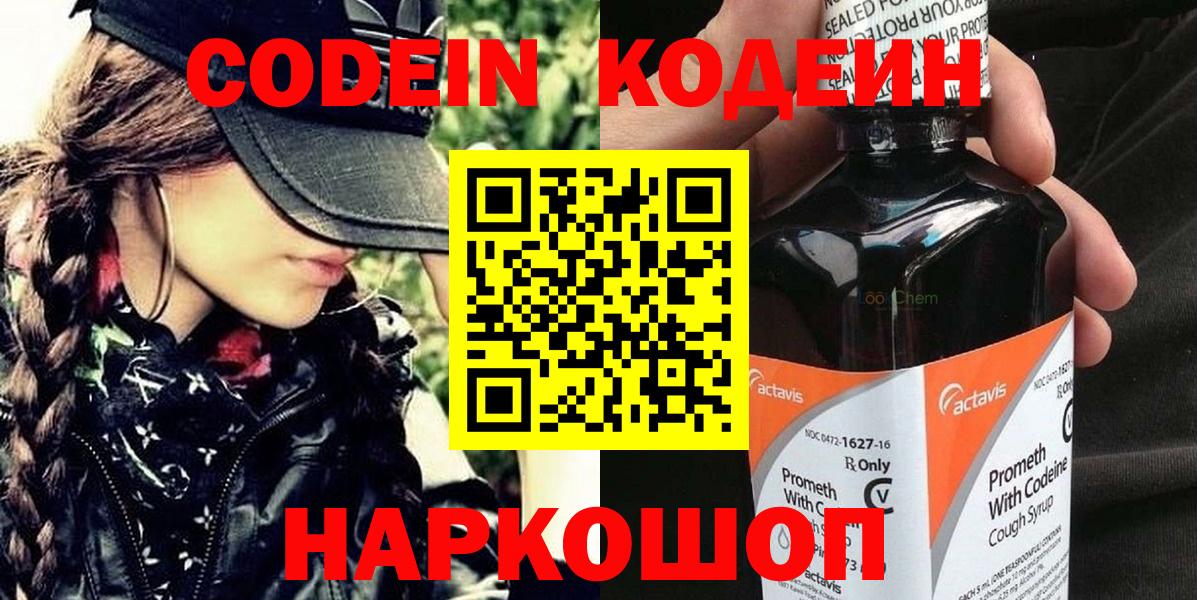 Codein напиток Lean (лин)  Вход с VPN  Избербаш  Codein Purple Drank 